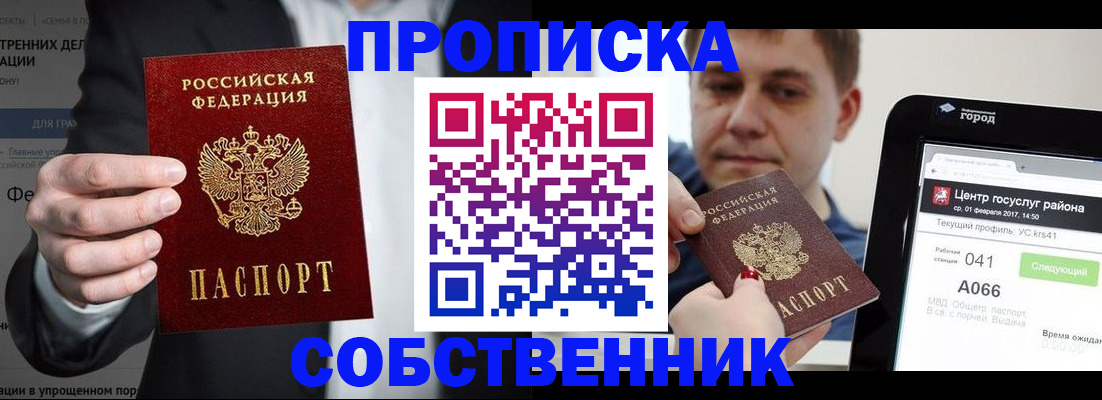 прописка законно в Усть-Куте